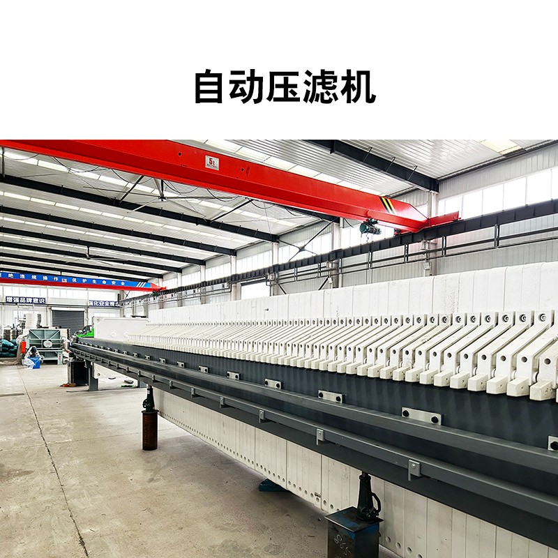 自動壓濾機(jī)16
